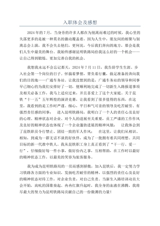 入职体会及感想