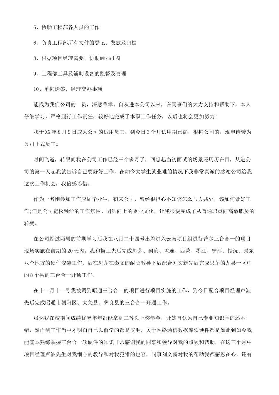 入职员工试用期工作总结_第2页