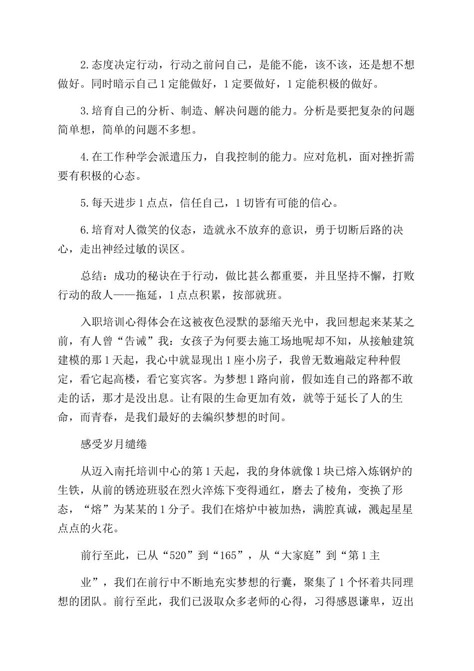 入职培训心得体会范文_第2页