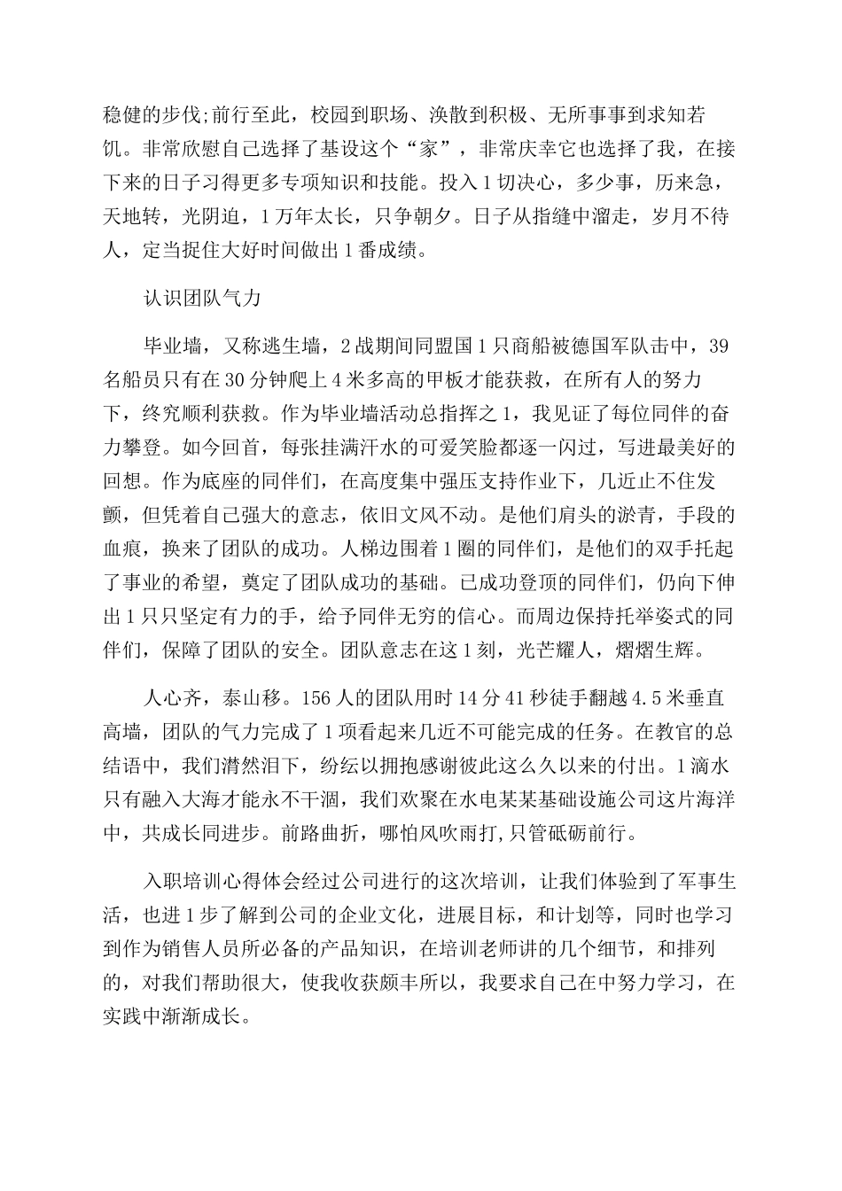 入职培训心得体会范文_第3页