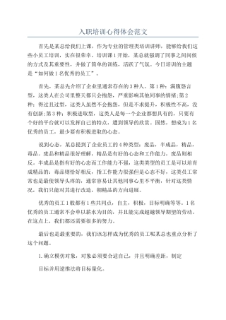 入职培训心得体会范文
