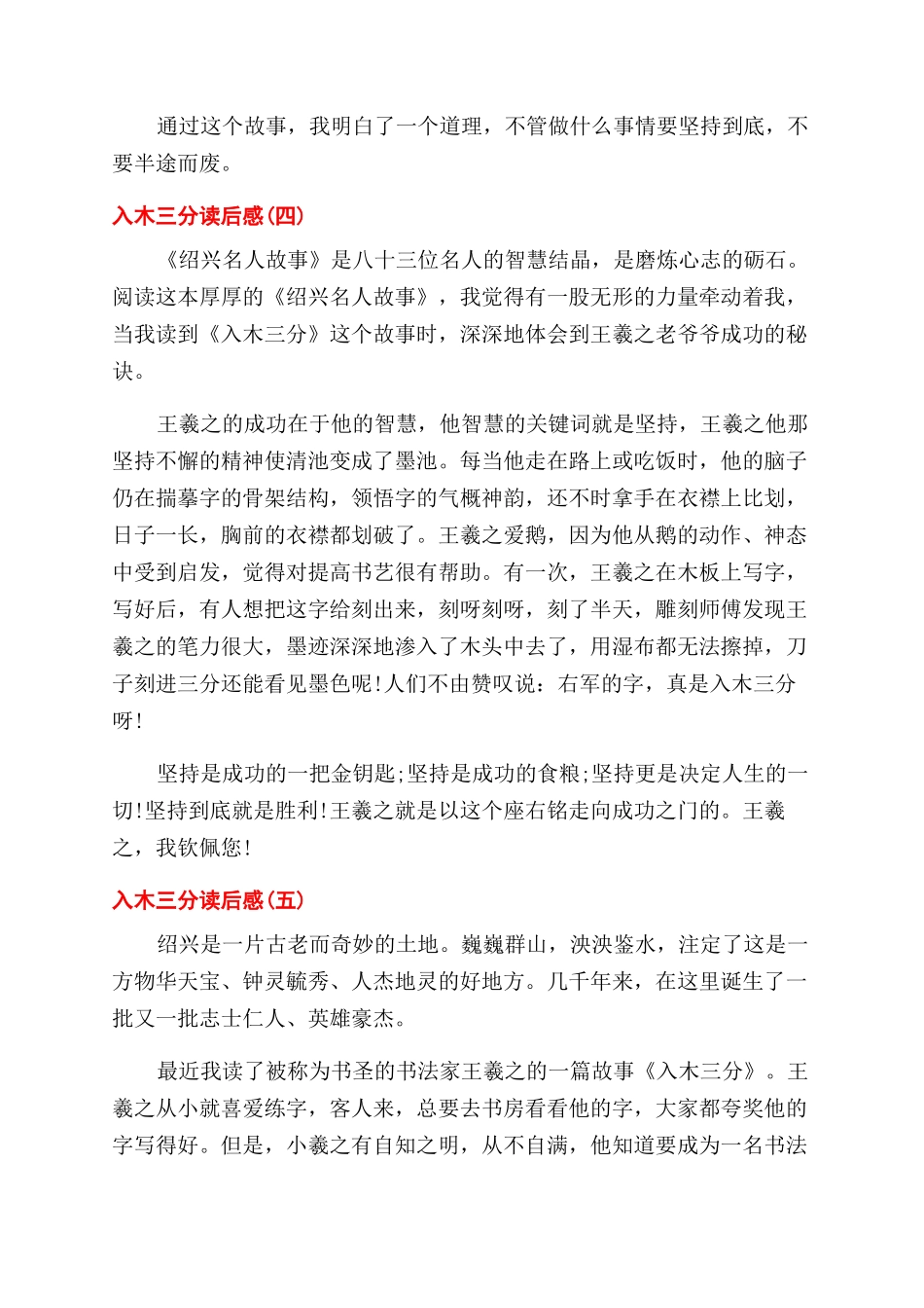 入木三分读后感-读书笔记_第2页