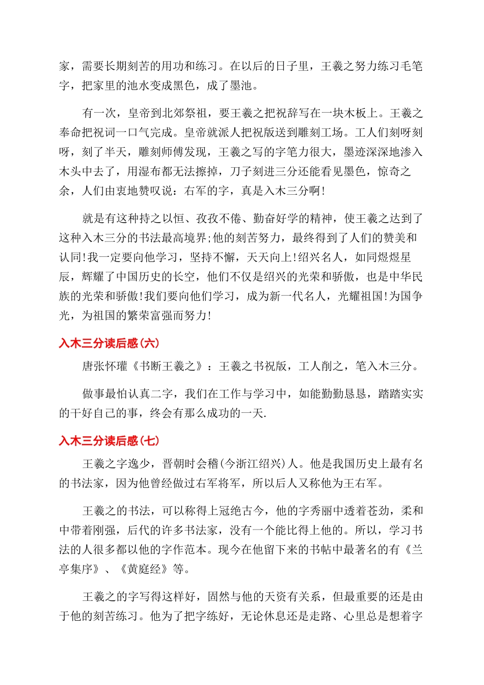 入木三分读后感-读书笔记_第3页