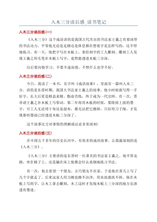 入木三分读后感-读书笔记