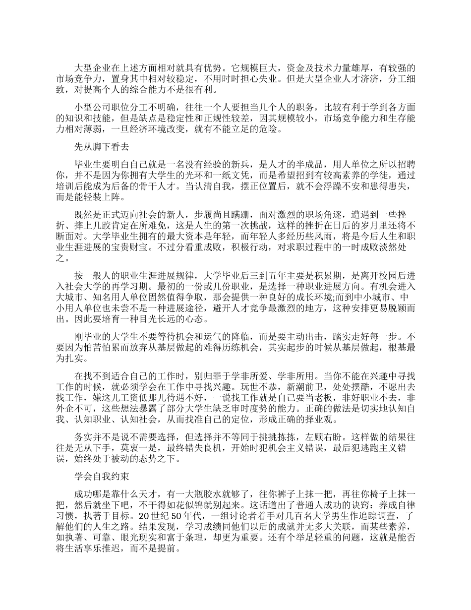 入职大公司还是小公司好_第1页