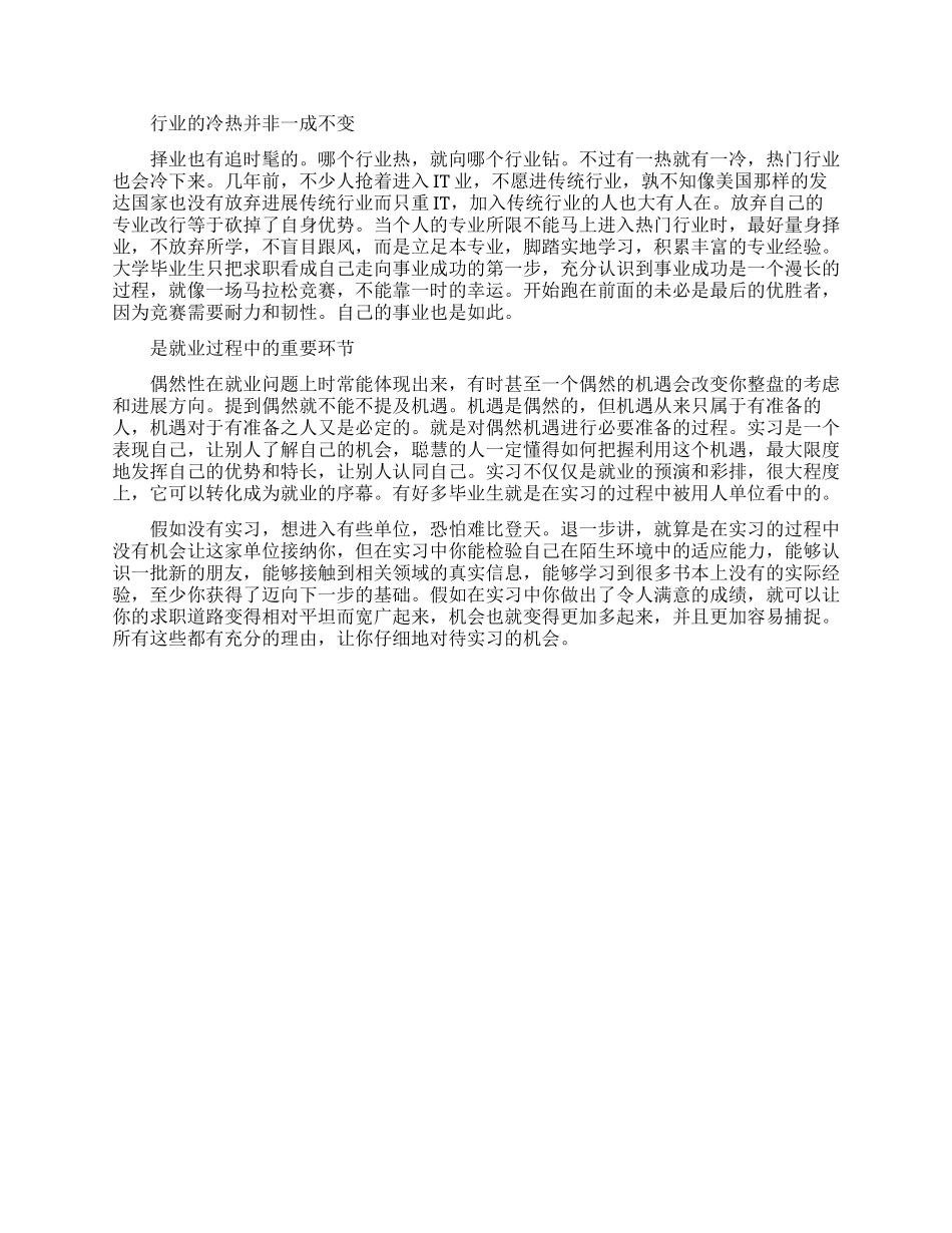 入职大公司还是小公司好_第2页
