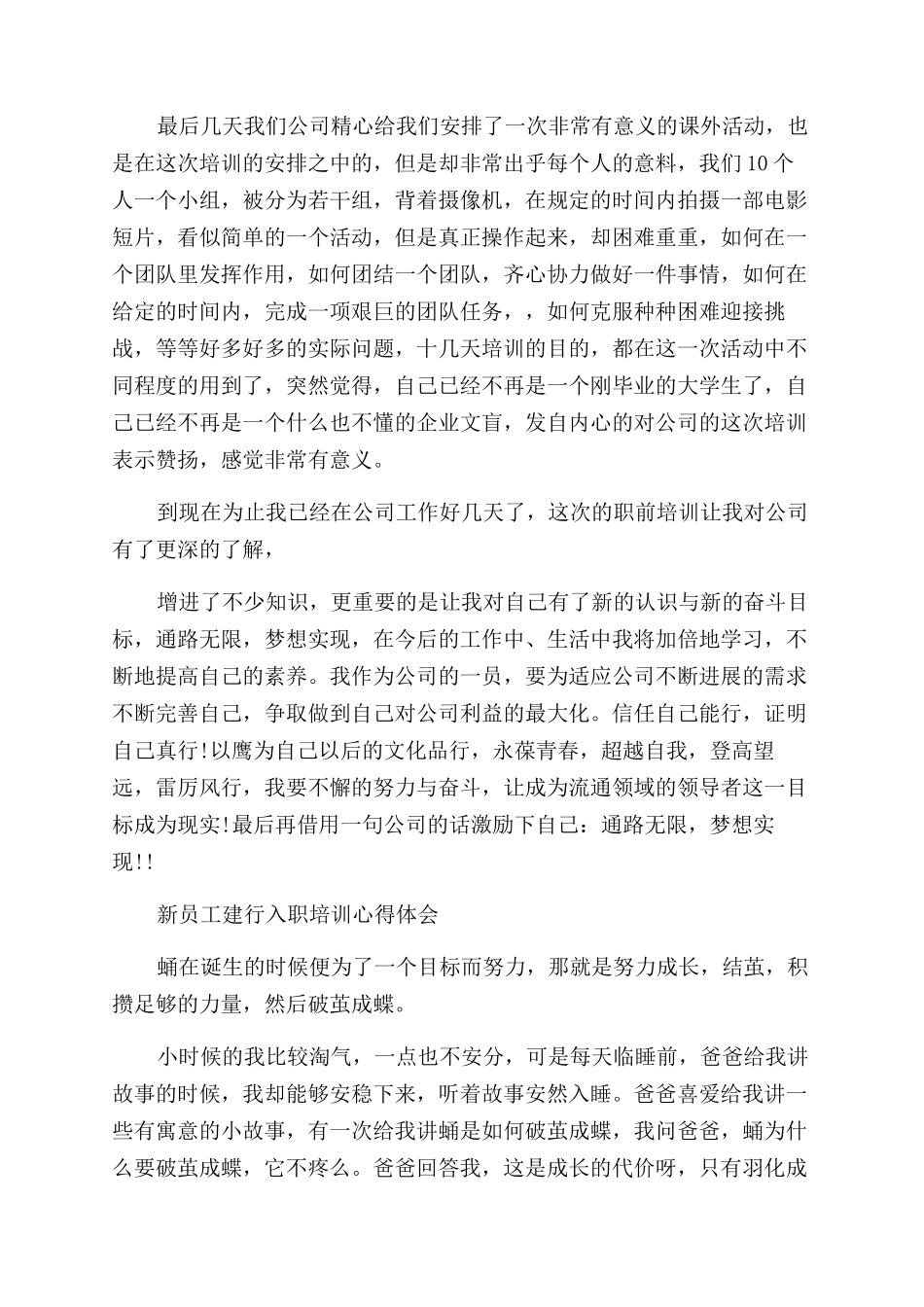 入职培训心得体会范文4篇_第2页