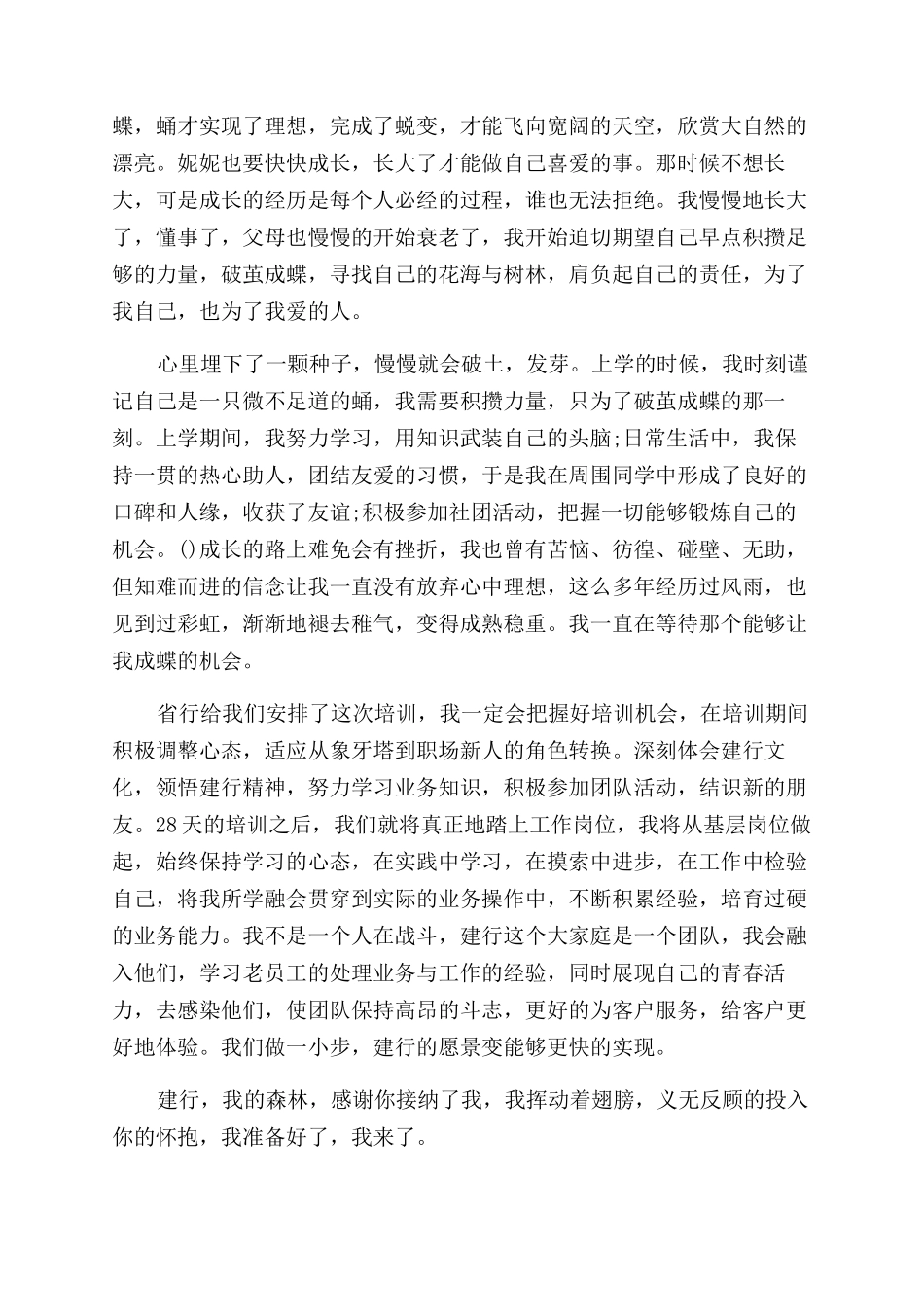 入职培训心得体会范文4篇_第3页