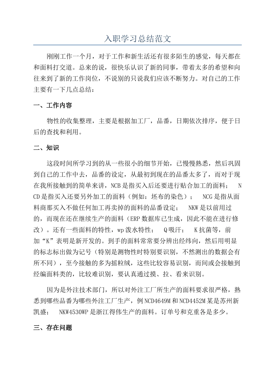 入职学习总结范文_第1页