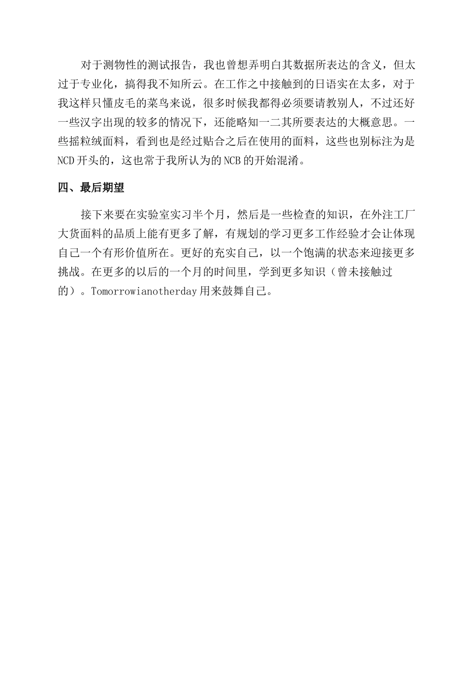 入职学习总结范文_第2页