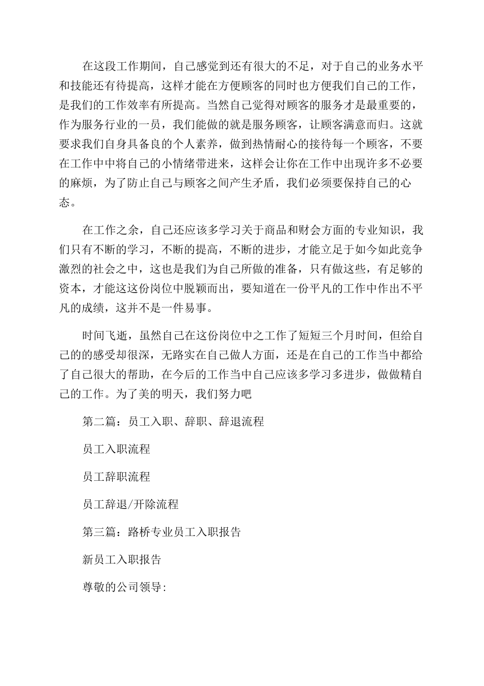 入职不久员工的辞职报告范文_第2页