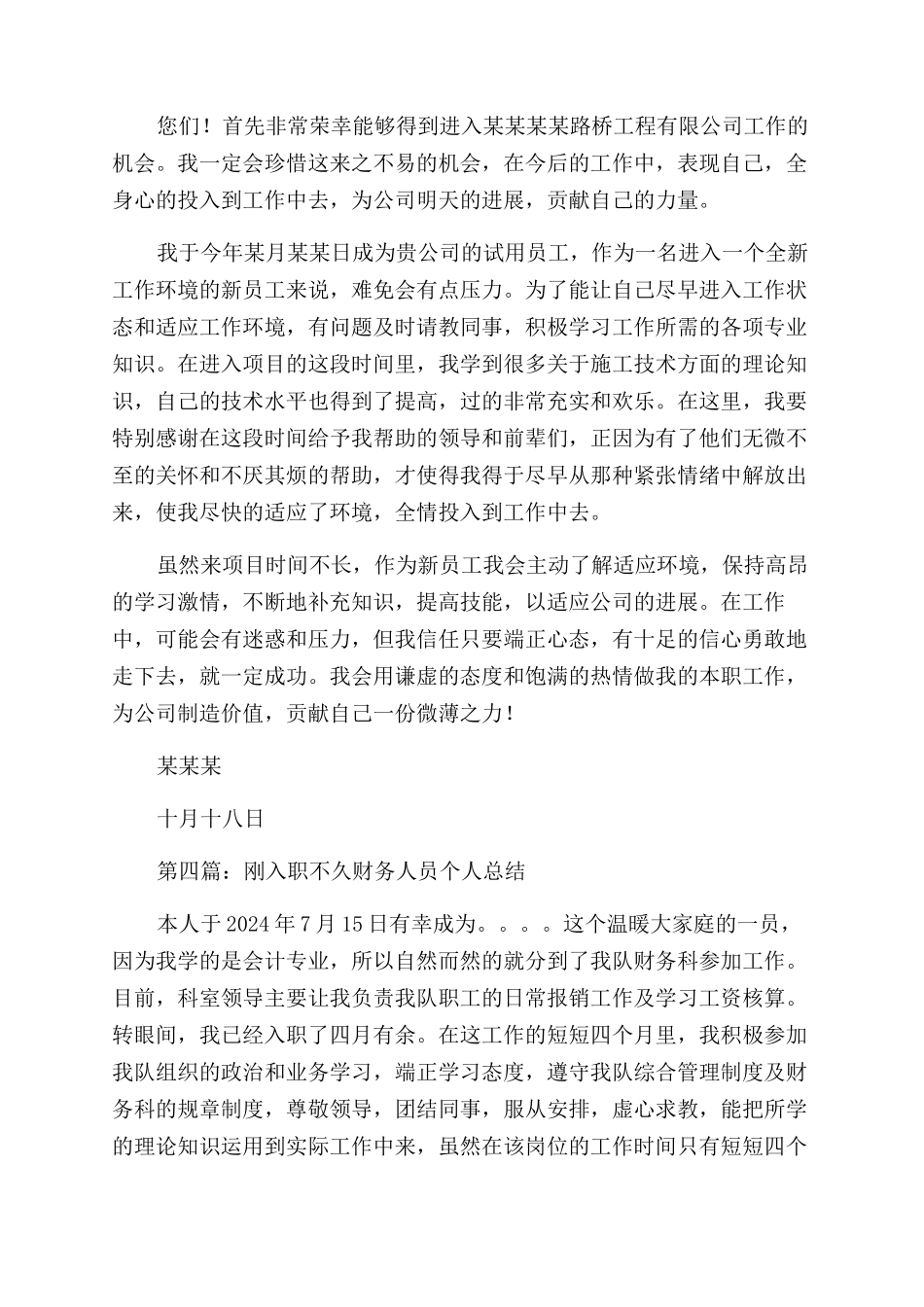 入职不久员工的辞职报告范文_第3页