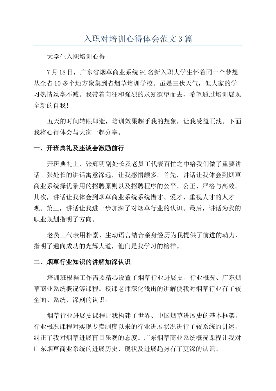 入职对培训心得体会范文3篇_第1页