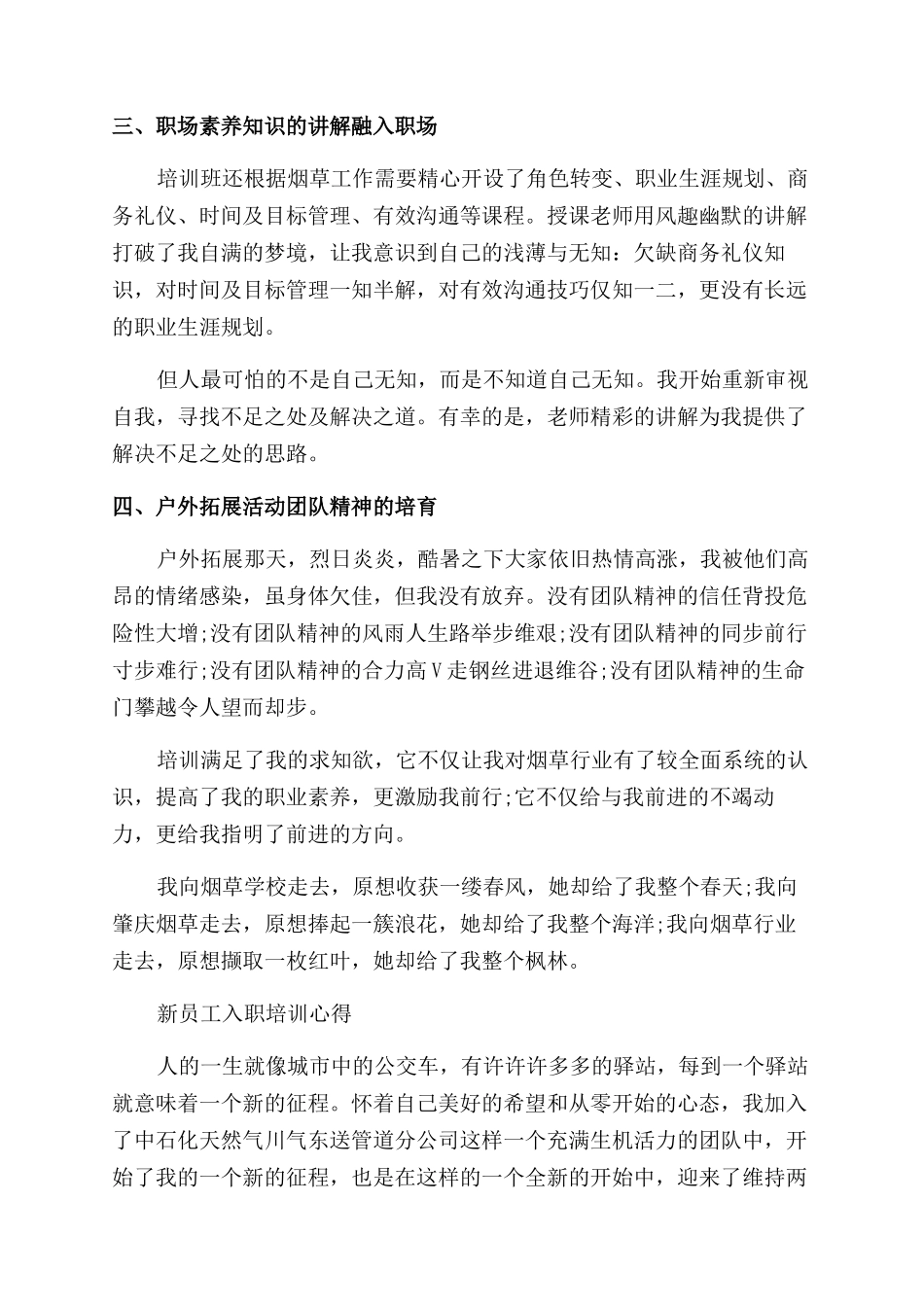 入职对培训心得体会范文3篇_第2页