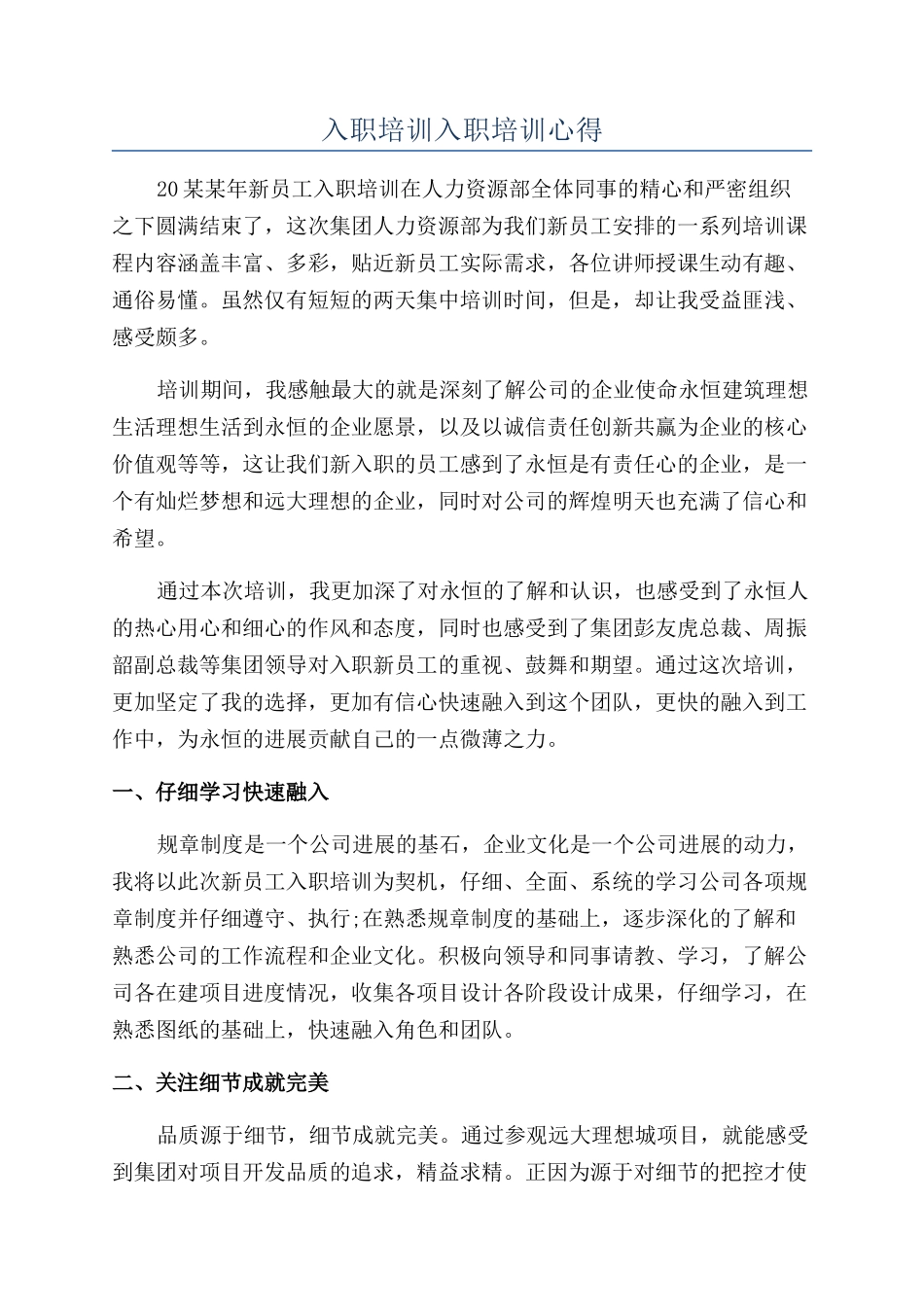 入职培训入职培训心得_第1页