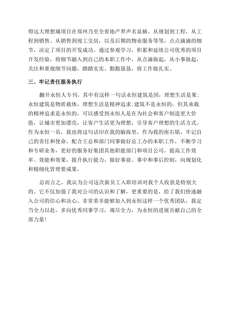 入职培训入职培训心得_第2页