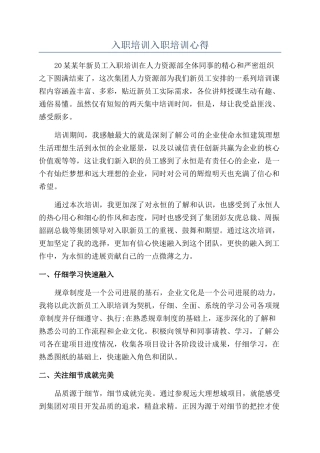 入职培训入职培训心得