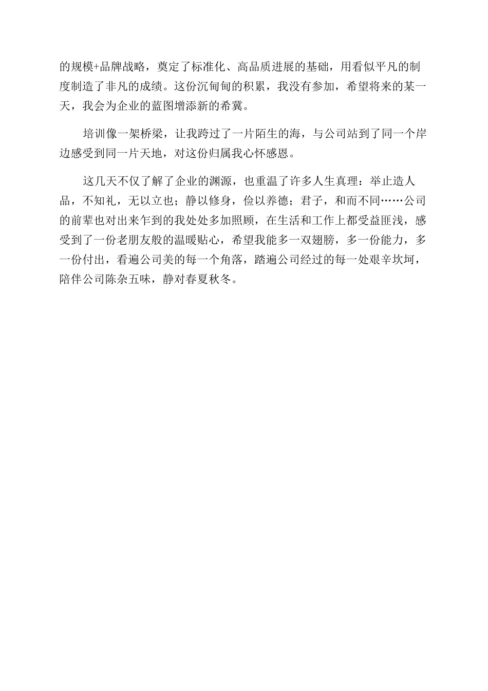 入职培训心得——播种希望_第2页