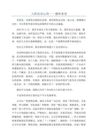 入职培训心得——播种希望