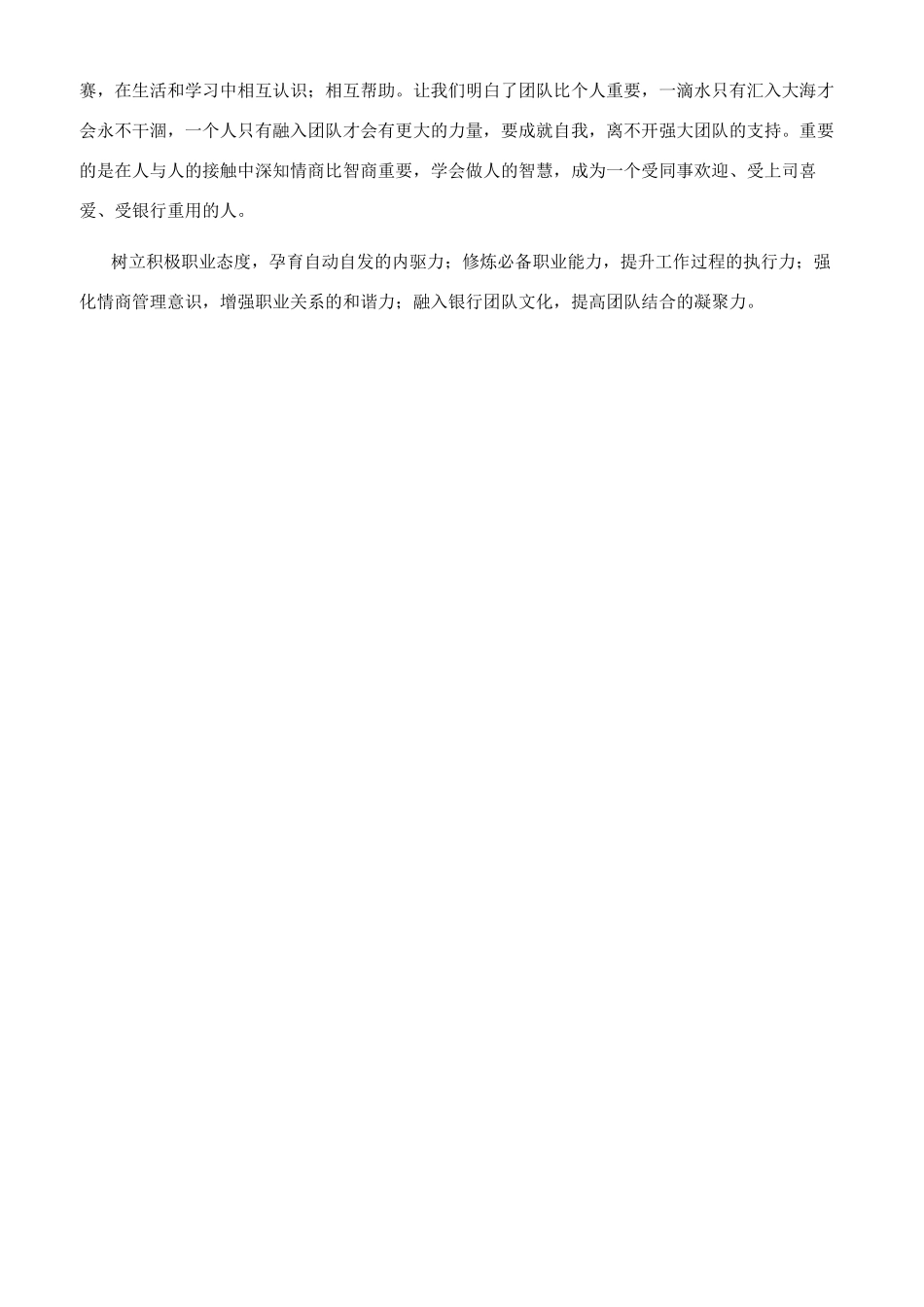 入职培训工作心得体会_第2页