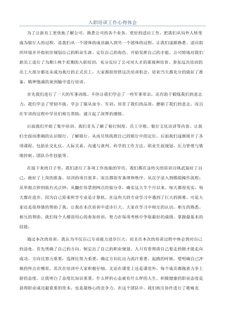 入职培训工作心得体会