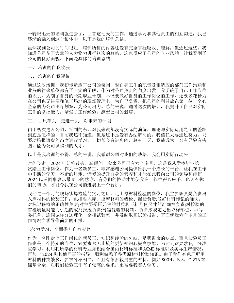 入职新员工个人年终总结_第1页
