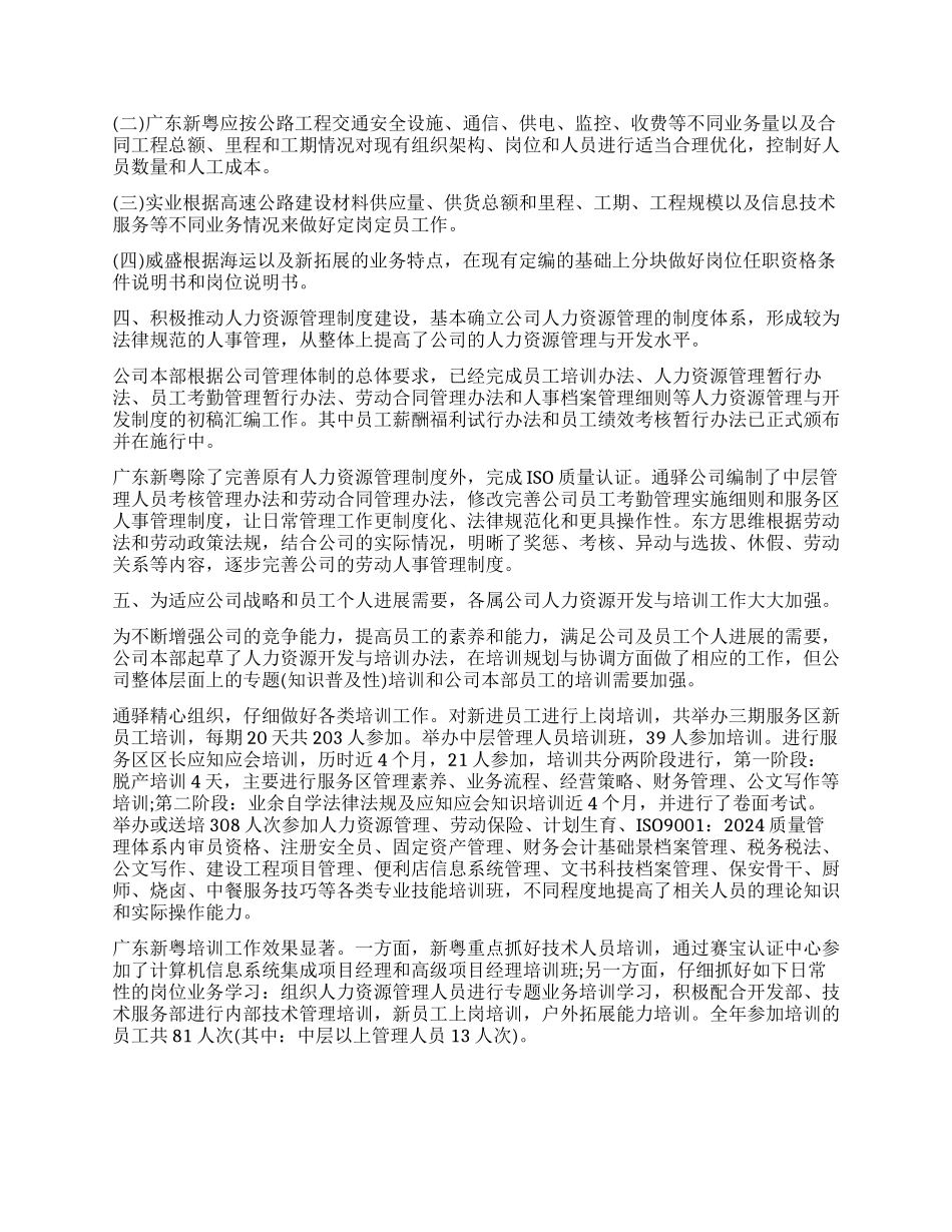 入职新员工个人年终总结_第3页