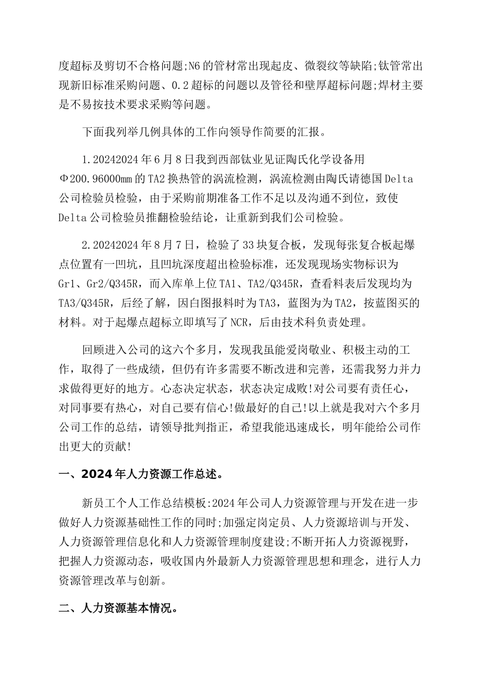 入职新员工个人年终总结范文_第3页