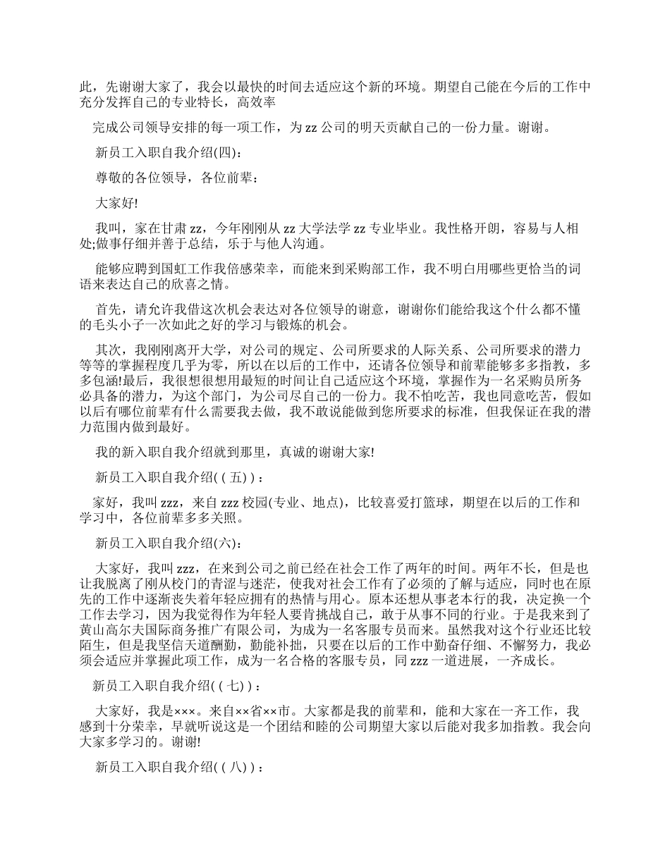 入职自我介绍例文-新员工入职自我介绍简短_第2页