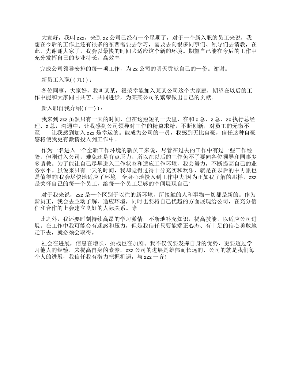 入职自我介绍例文-新员工入职自我介绍简短_第3页