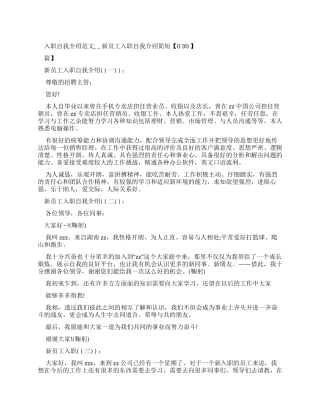 入职自我介绍例文-新员工入职自我介绍简短