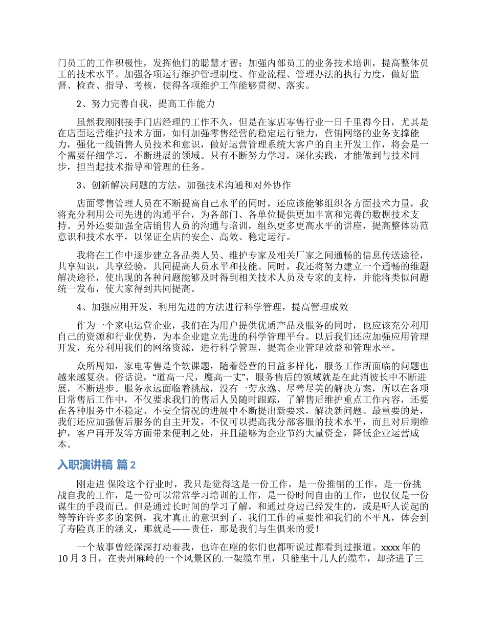 入职演讲稿四篇_第2页