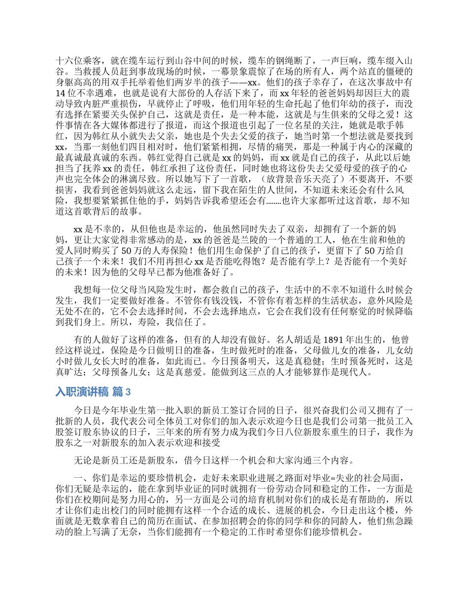 入职演讲稿四篇_第3页