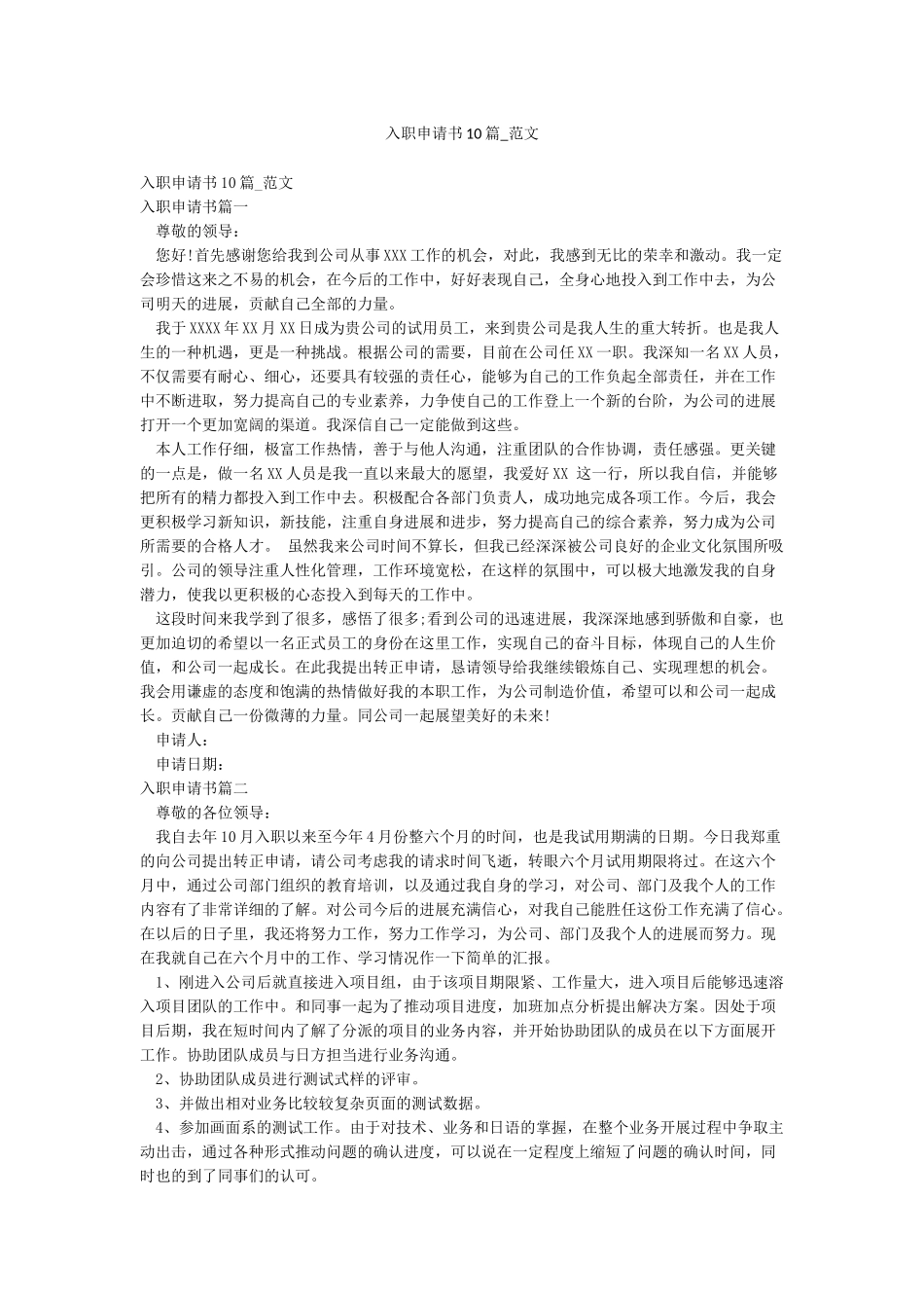 入职申请书10篇-范文_第1页