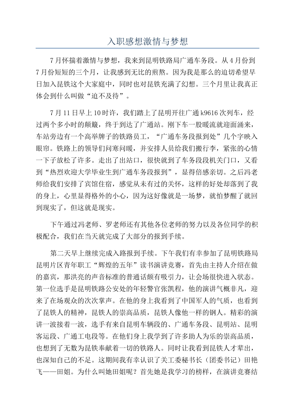 入职感想激情与梦想_第1页