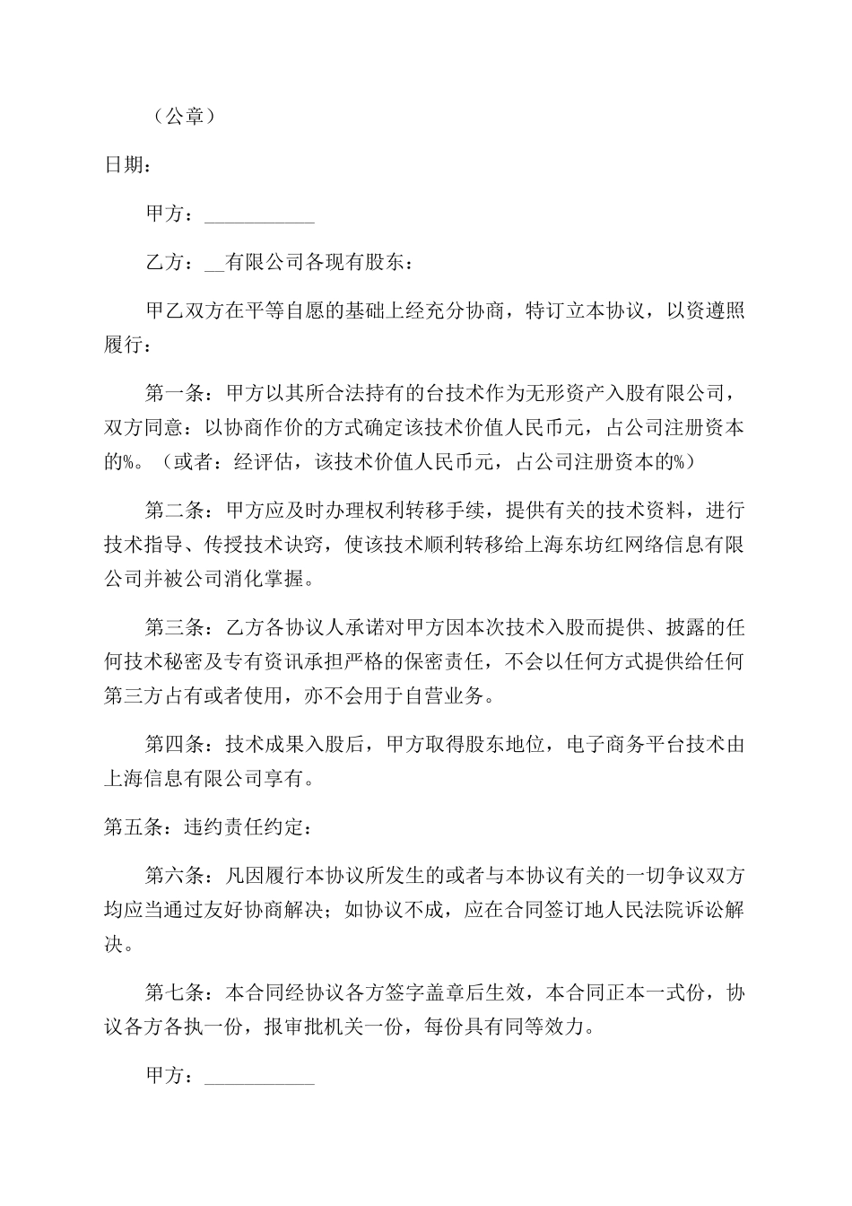 入股协议书范文_第3页