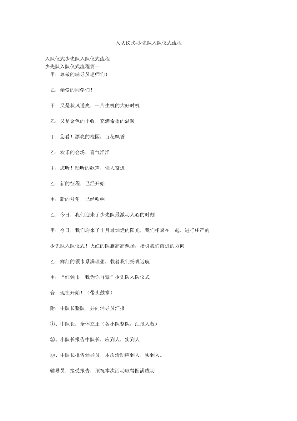 入队仪式-少先队入队仪式流程_第1页