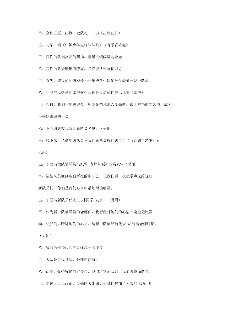入队仪式-少先队入队仪式流程_第2页