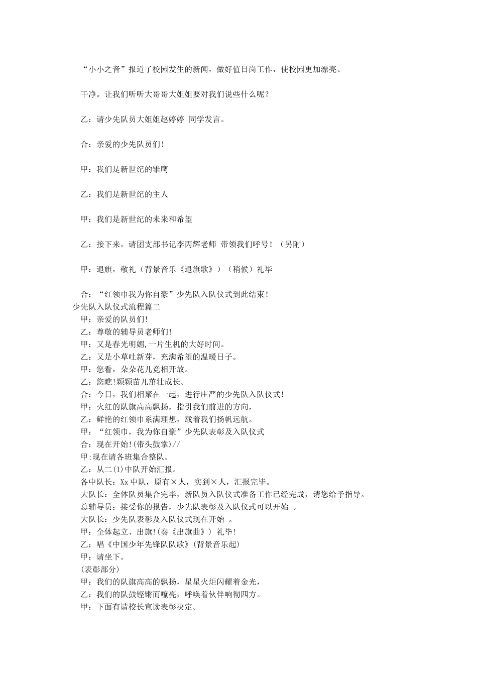 入队仪式-少先队入队仪式流程_第3页