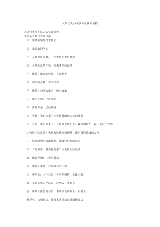 入队仪式-少先队入队仪式流程