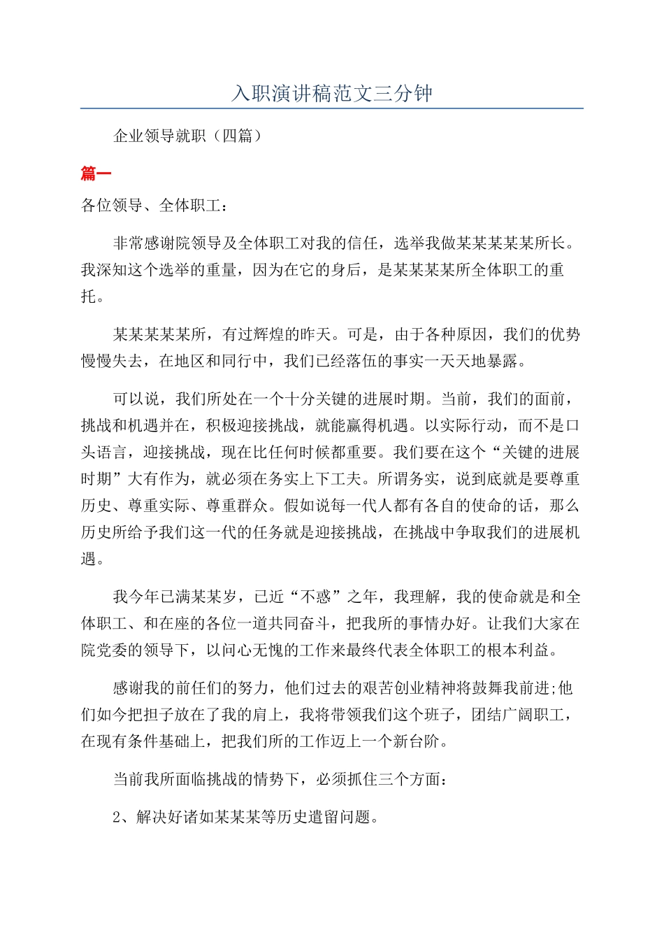 入职演讲稿范文三分钟_第1页