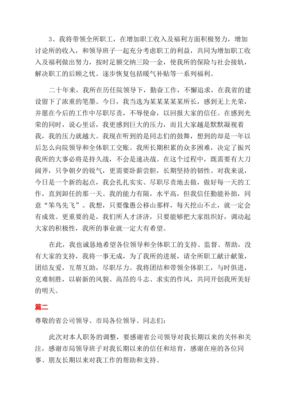 入职演讲稿范文三分钟_第2页