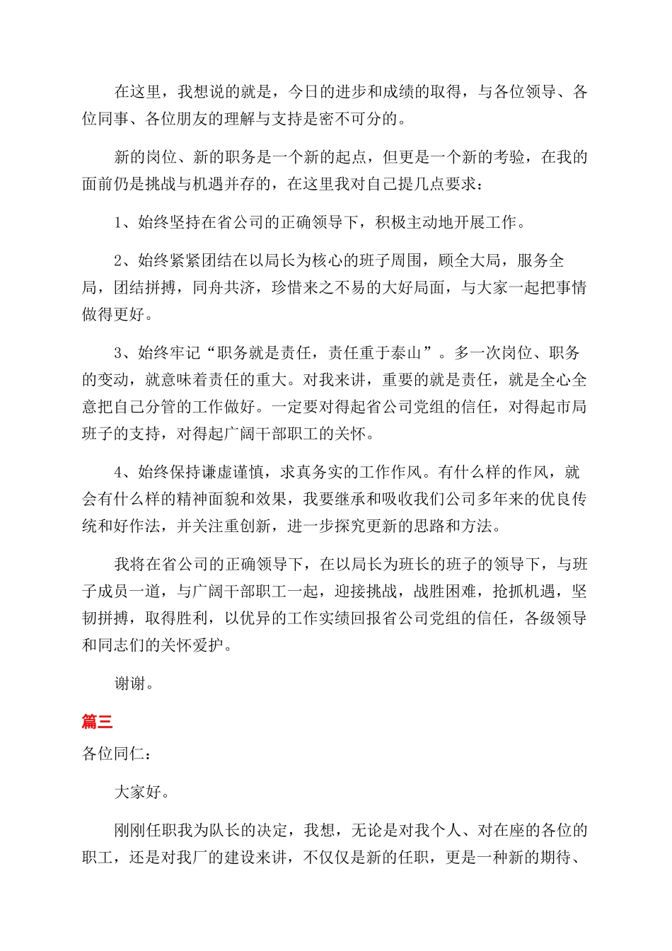 入职演讲稿范文三分钟_第3页