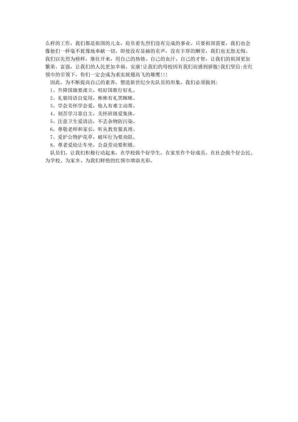 入队仪式大队辅导员讲话稿_第2页
