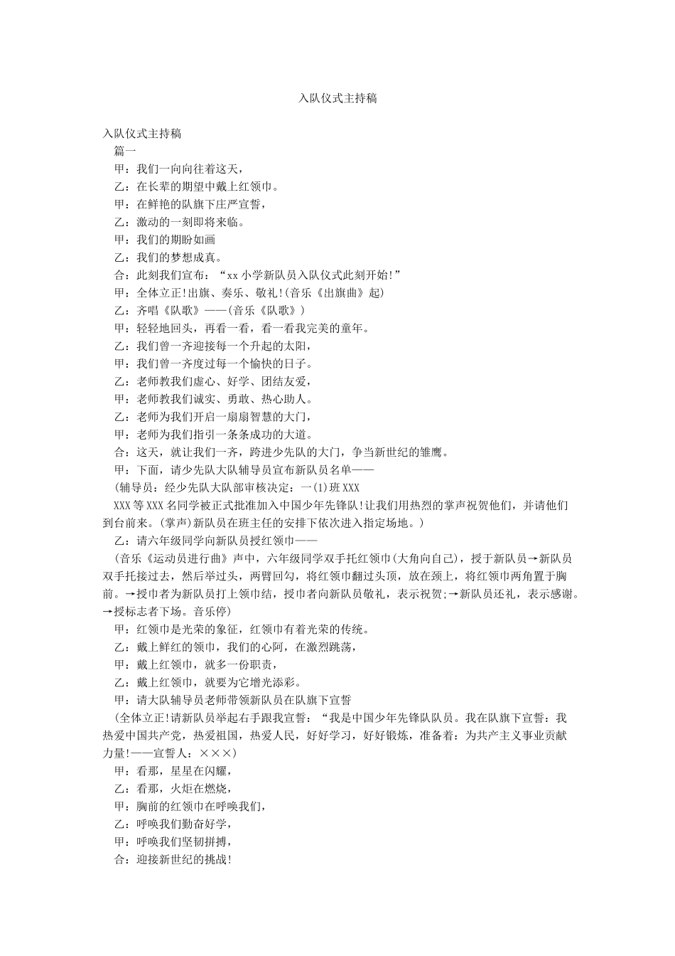入队仪式主持稿_第1页