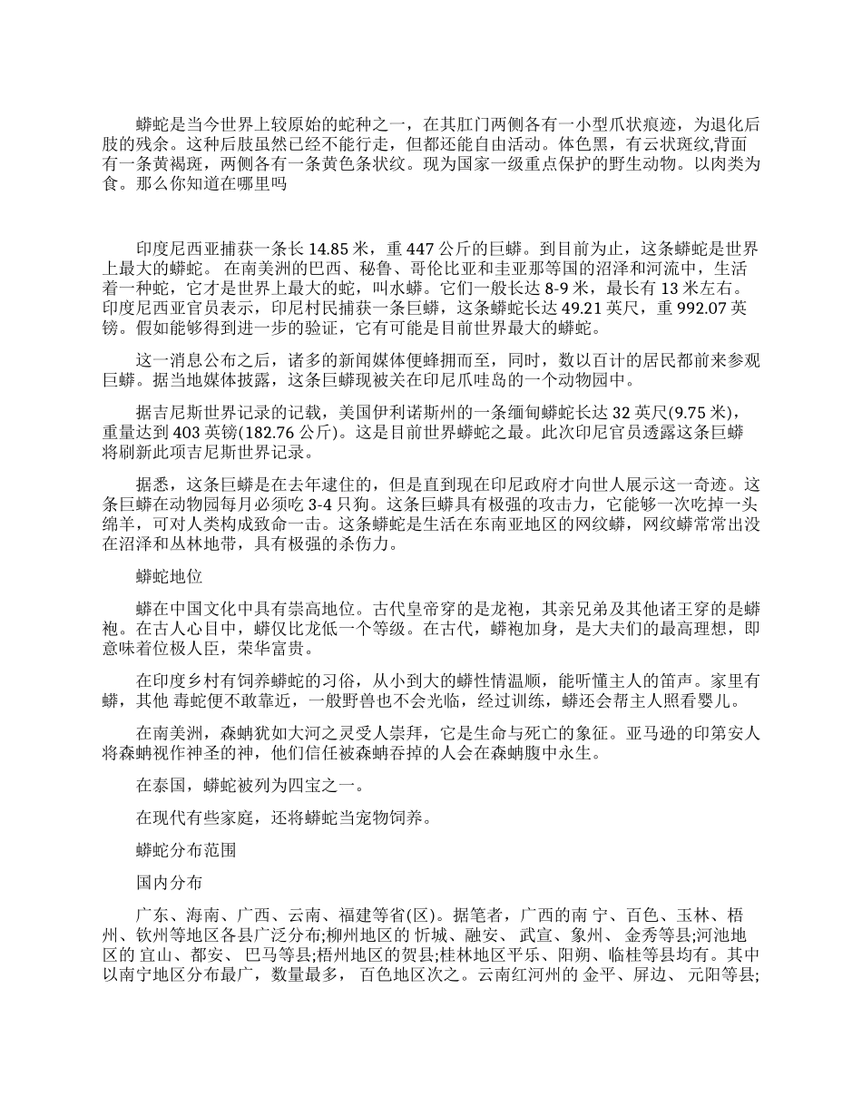 全世界最大的蟒蛇_第1页