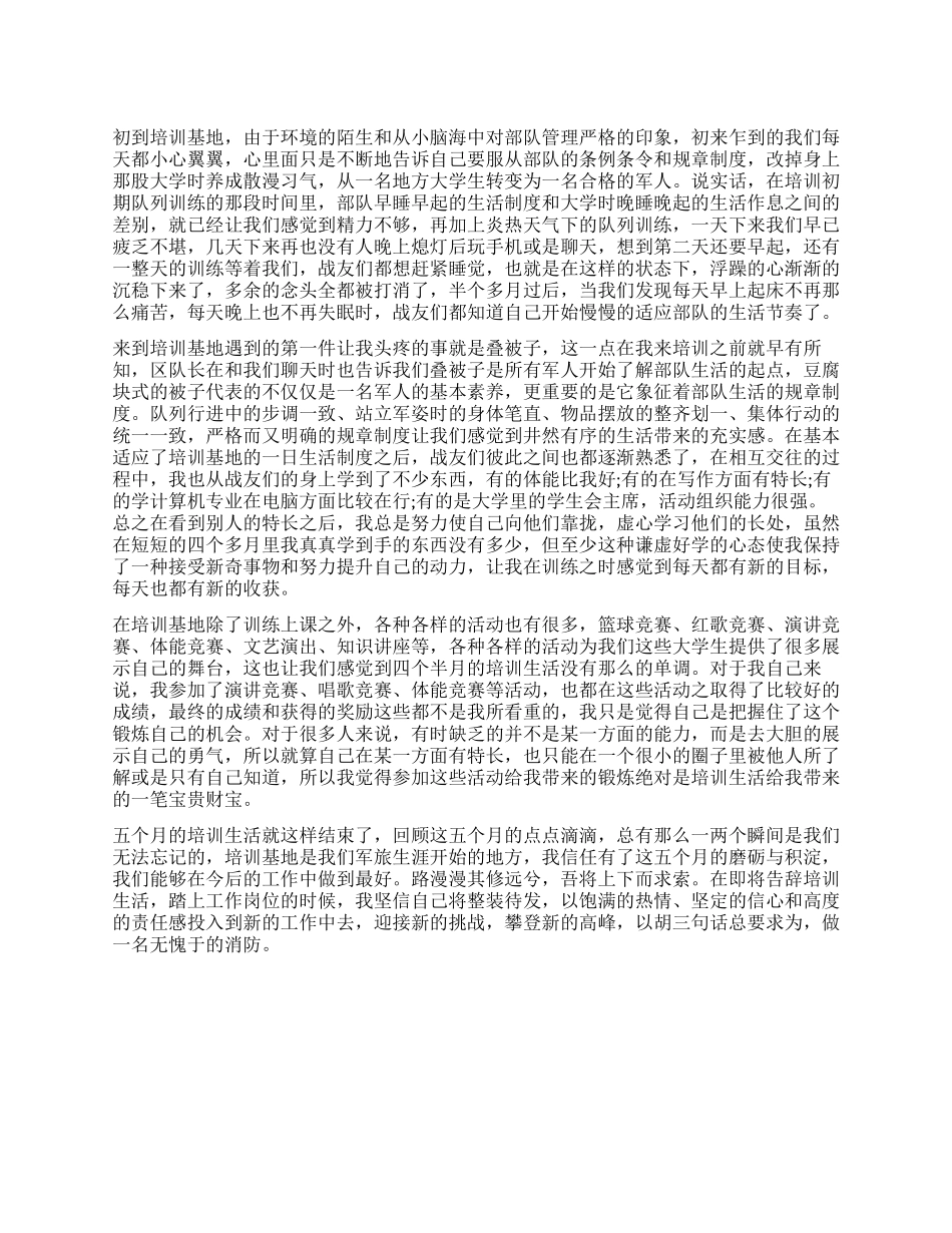 入警培训自我鉴定优秀_第1页