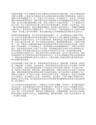 入警培训自我鉴定优秀