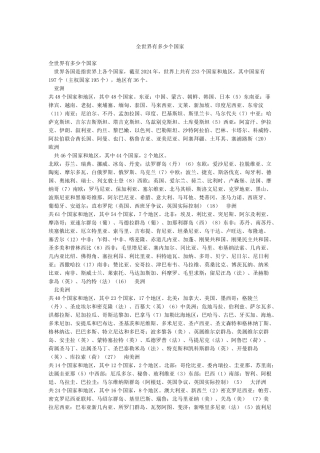 全世界有多少个国家