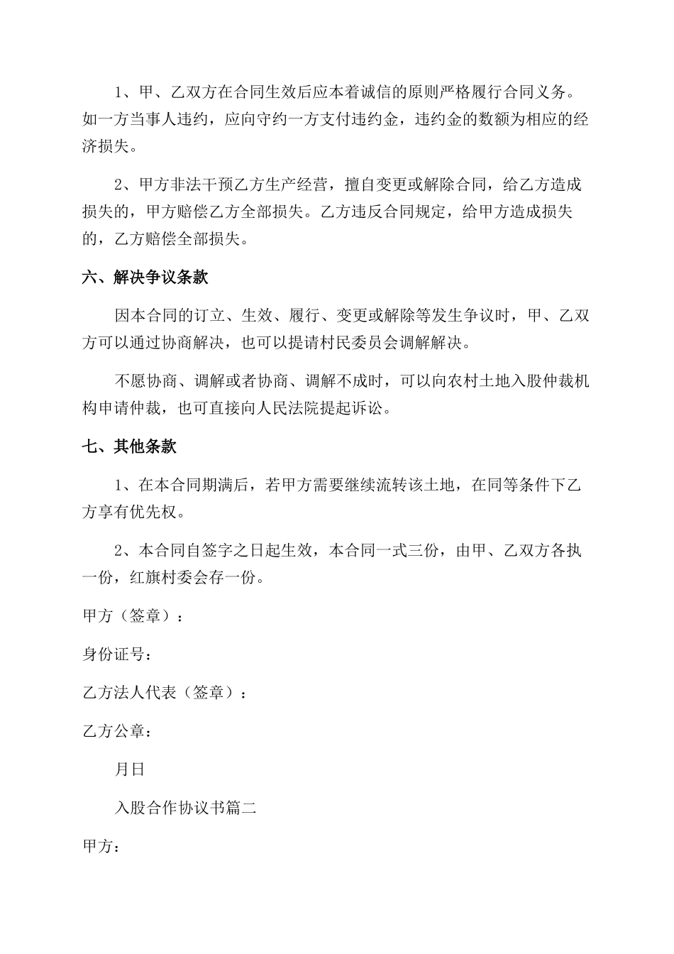 入股合同9篇范文_第2页